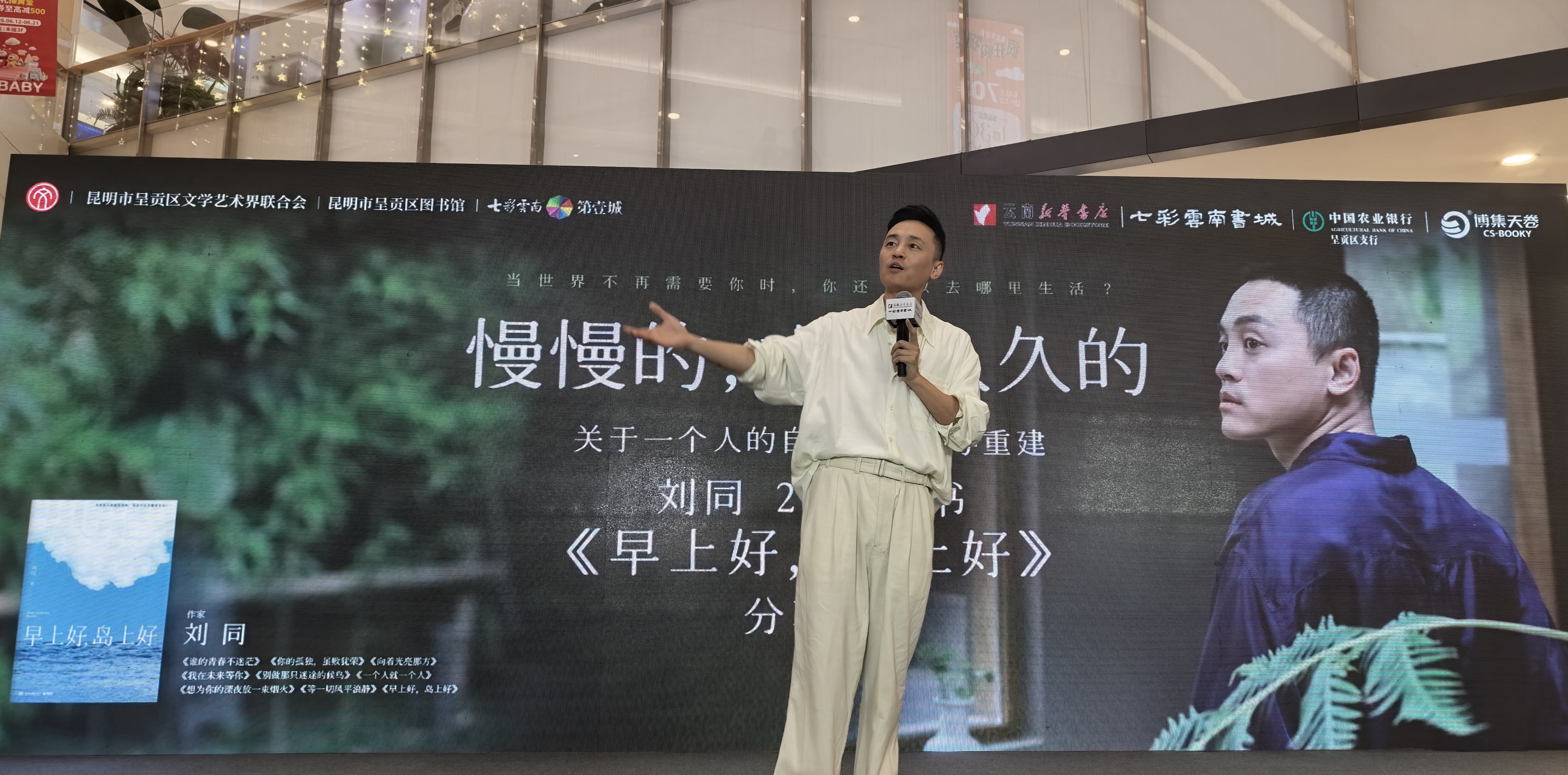 作家刘同携新作亮相昆明新华书店阅读分享会