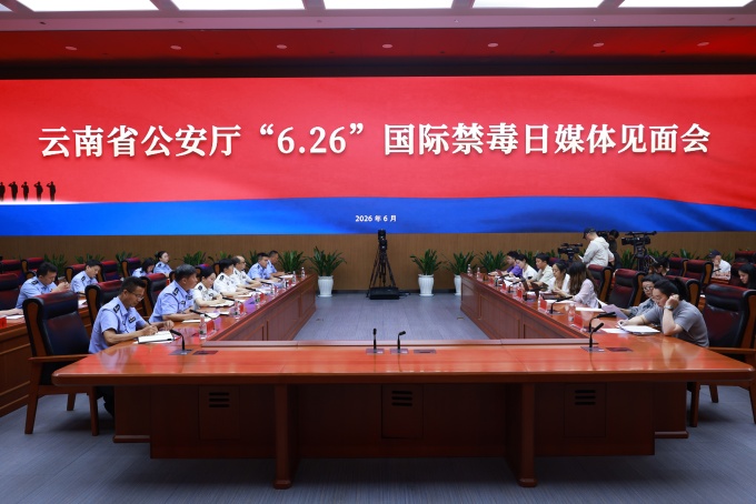 全域共治筑牢西南防毒屏障 云南第五轮禁毒人民战争圆满收官