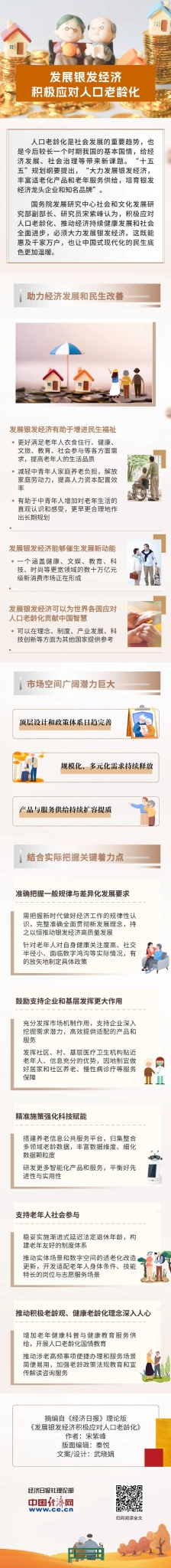 发展银发_副本.jpg
