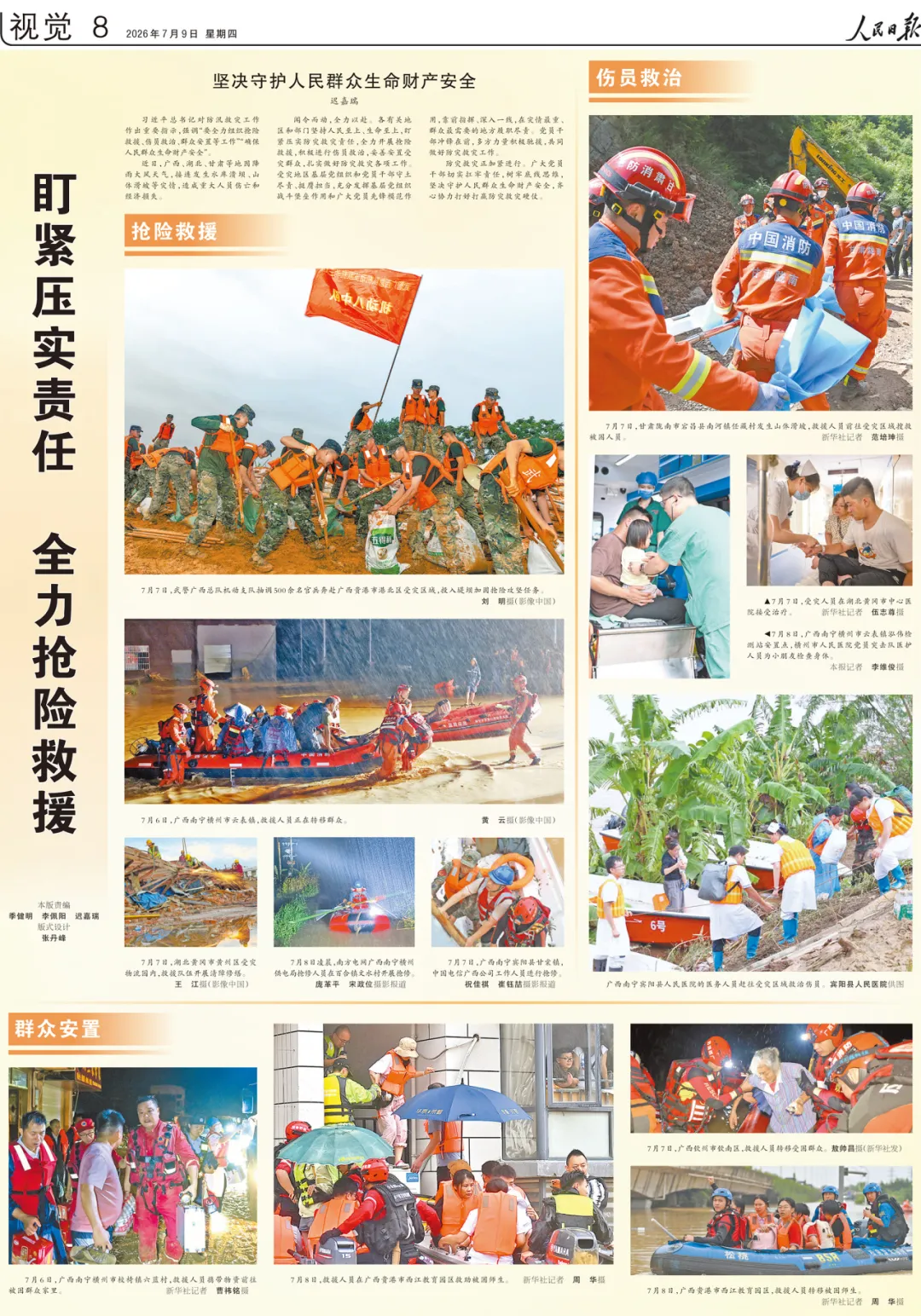 报道来源:《人民日报》2026.7.9 第8版 报道来源:《人民日报》2026.7.9 第8版