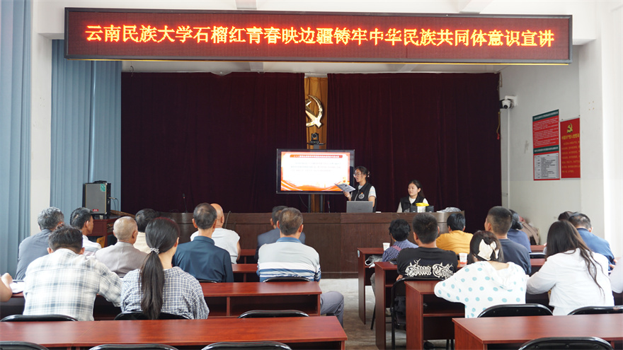 图18保山施甸小分队“铸牢中华民族共同体意识”宣讲 图18保山施甸小分队“铸牢中华民族共同体意识”宣讲