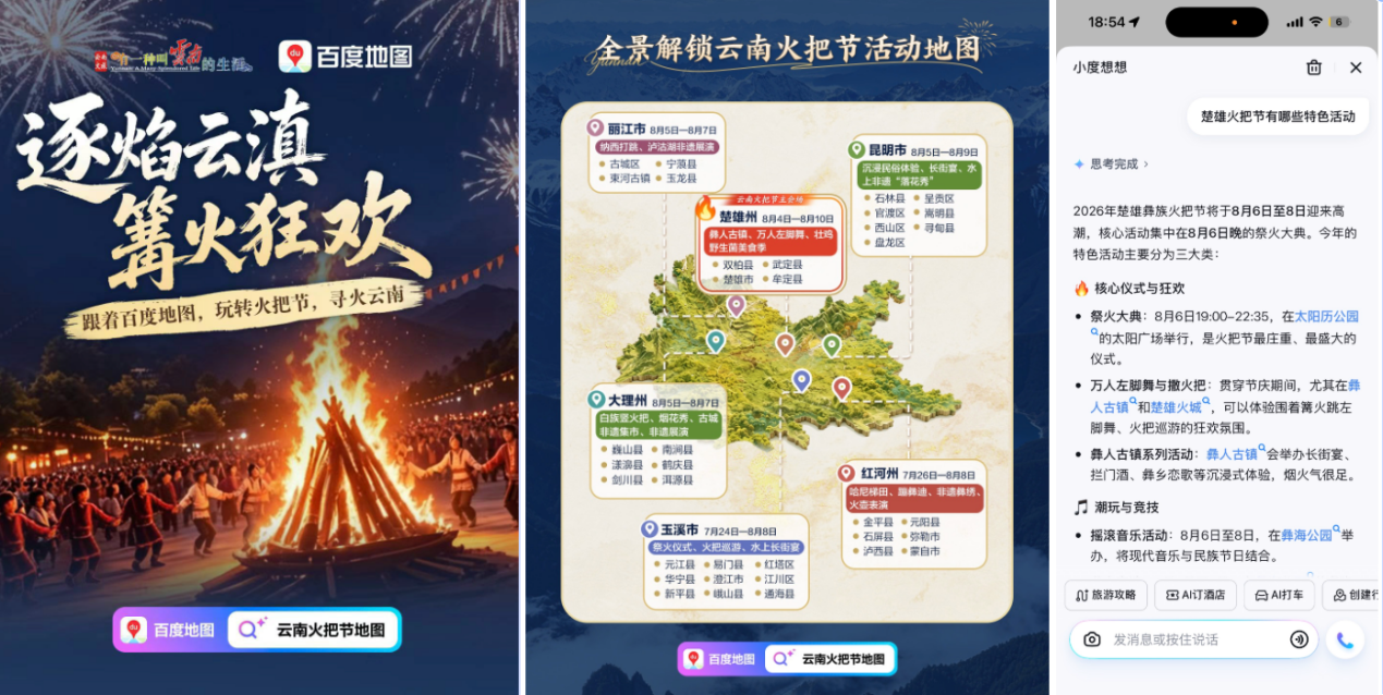 云南6座“火城”一图畅玩！云南省文旅厅联合百度地图上线火把节专属地图