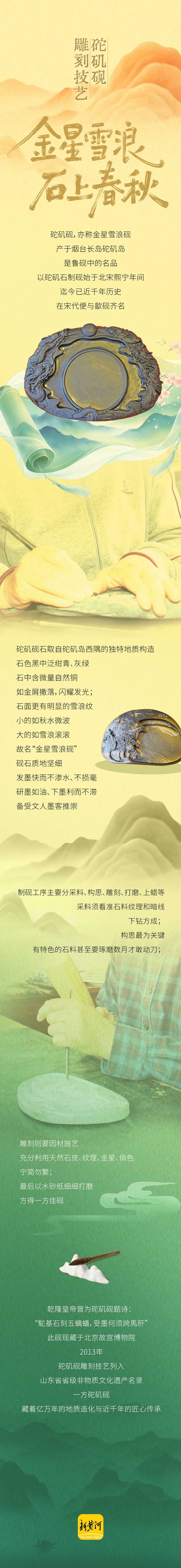 何以中国·非遗芳华有弦歌|砣矶砚雕刻技艺——金星雪浪,石上春秋 何以中国·非遗芳华有弦歌|砣矶砚雕刻技艺——金星雪浪,石上春秋