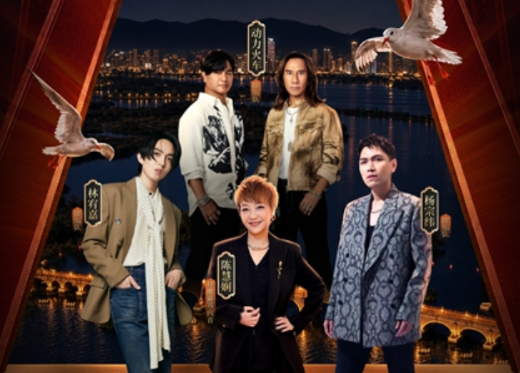 “裕贡之夜巨星演唱会”落地昆明 9月4日群星唱响滇池湖畔