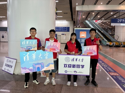 开学啦！清华大学迎来4000余名本科新生