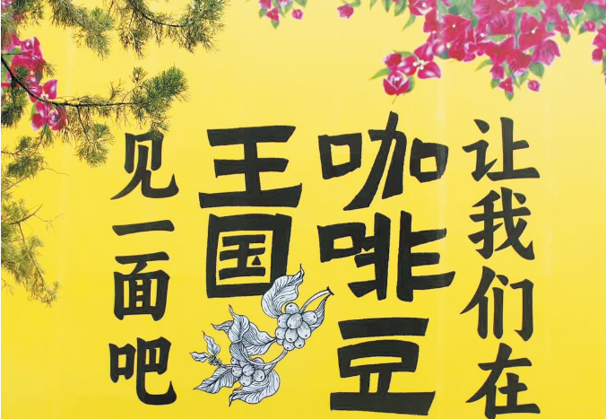 昆明黄公东街围挡围出网红墙