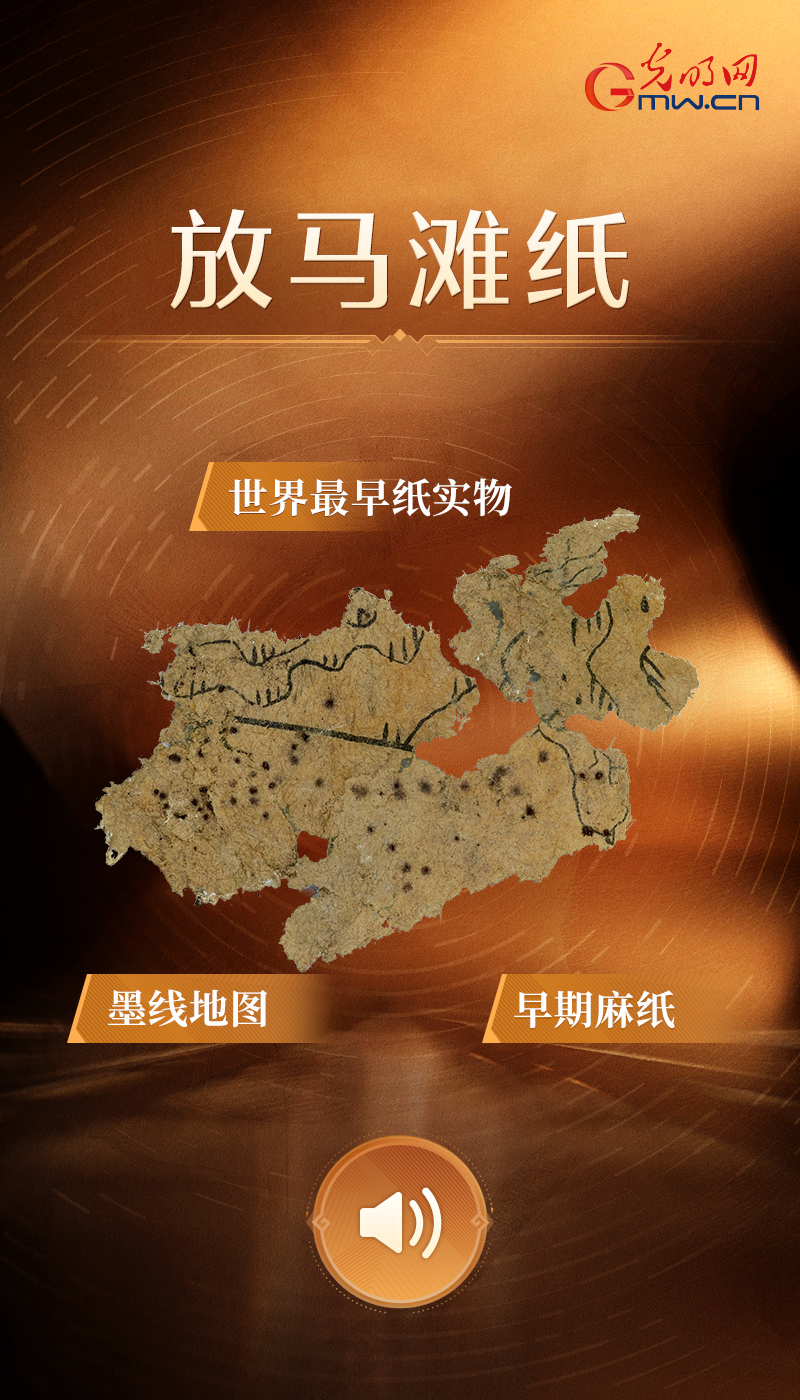 【青春华章】“文物会说话”有声海报|穿越千年的“科技力量” 放马滩纸