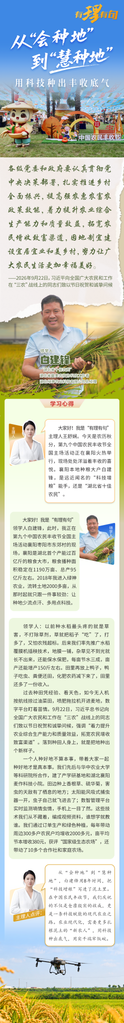 丰收节 图解.png.png
