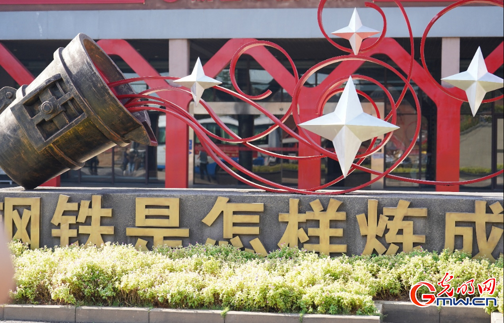 【红星照耀中国】看传统重工厂区里的生态画卷 【红星照耀中国】看传统重工厂区里的生态画卷