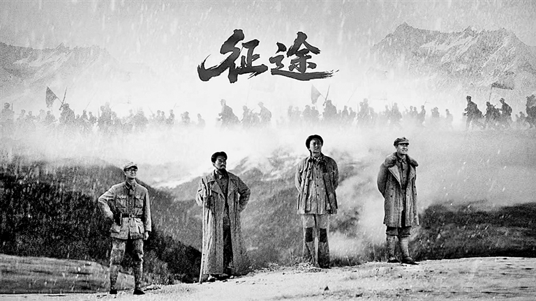 于雪山草地间读懂团结的历史力量——评电视剧《征途》 于雪山草地间读懂团结的历史力量——评电视剧《征途》