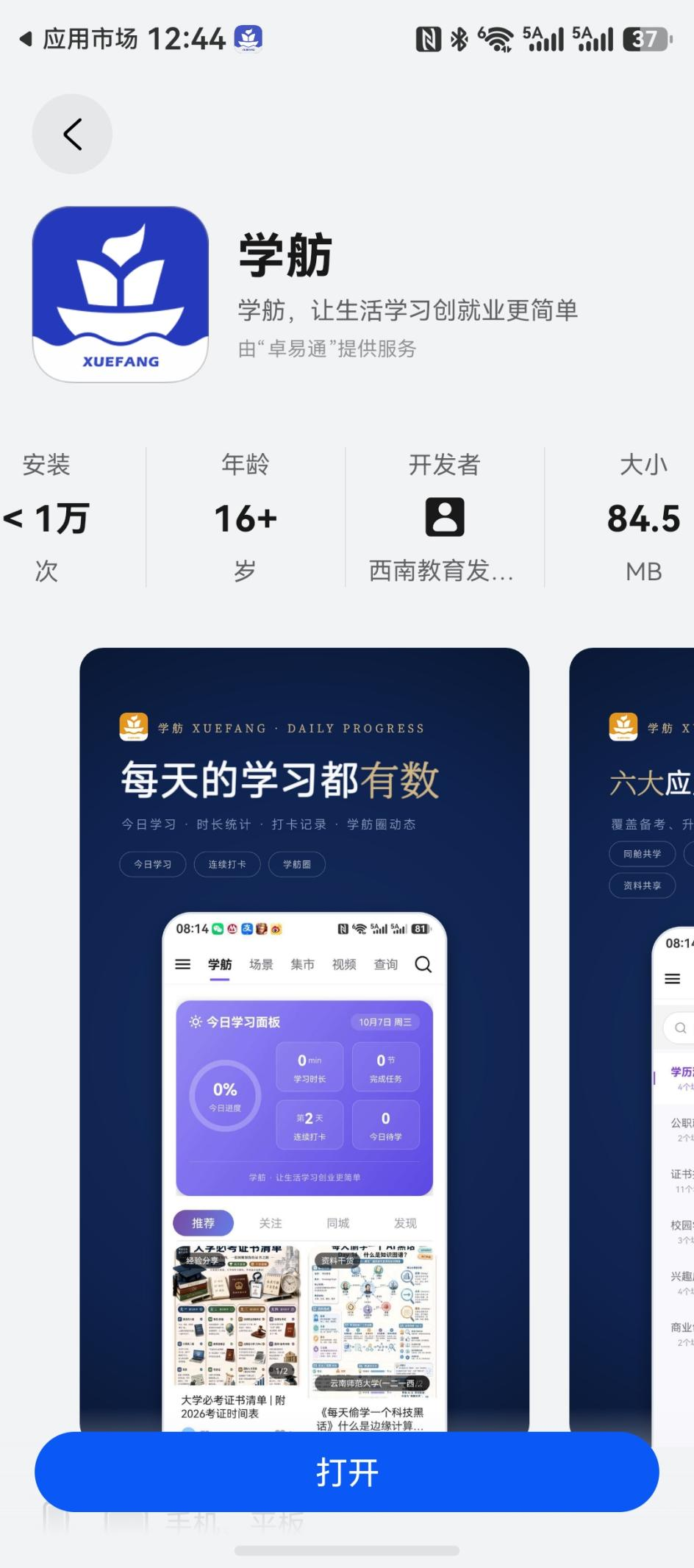 学舫APP上线：探索滇域学习就业融合新路径