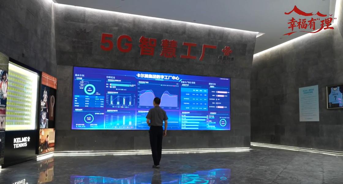 【理响中国·幸福有“理”】装上“智慧大脑”，传统闽企向新“卷”