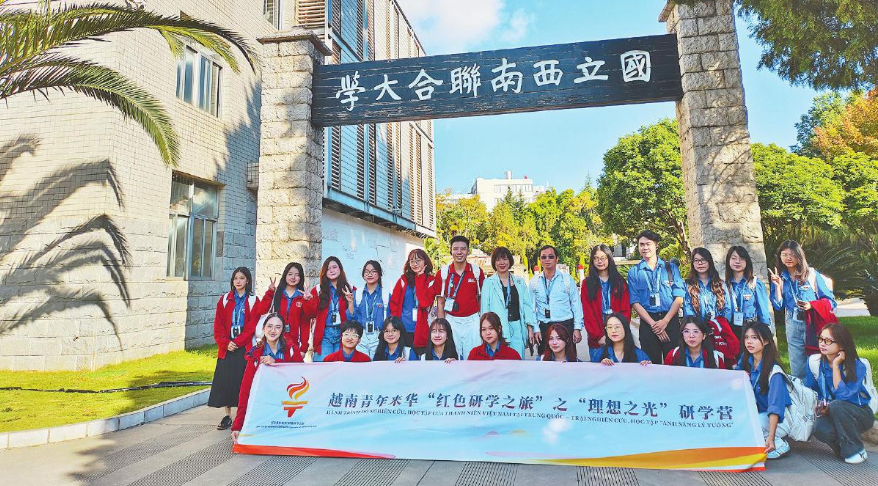 理想之光照亮友谊之路——越南青年来华“红色研学之旅”侧记