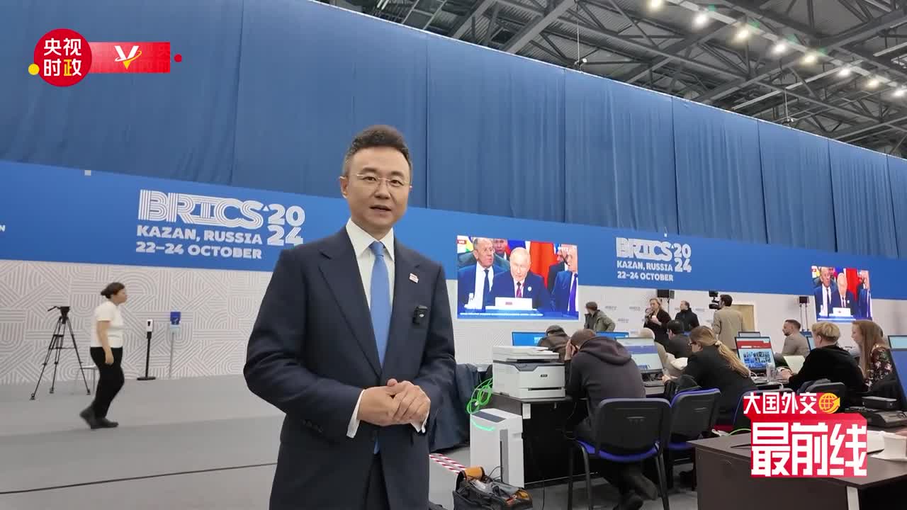 大国外交最前线丨金秋,金砖,一条金色之路