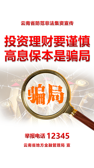 高息保本是骗局