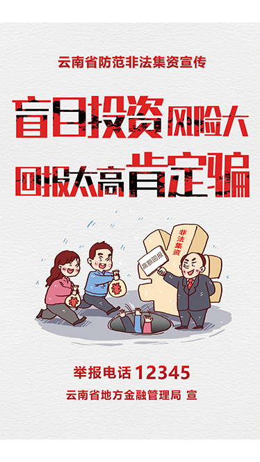 盲目投资风险大