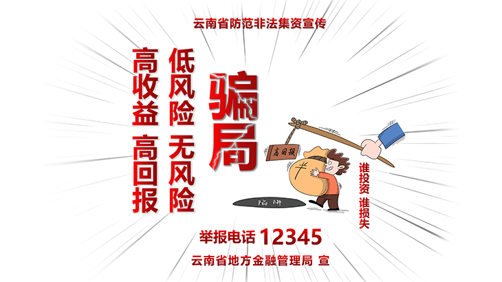 高收益骗局横版（陷阱）【预览图 不可打印】