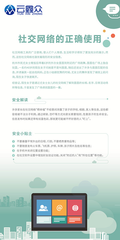 社交网络的正常使用