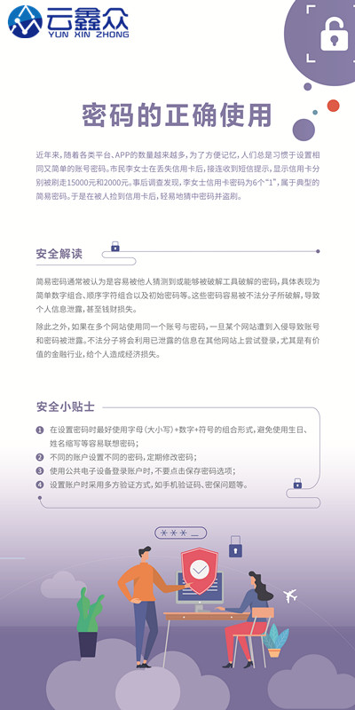 密码的正确使用