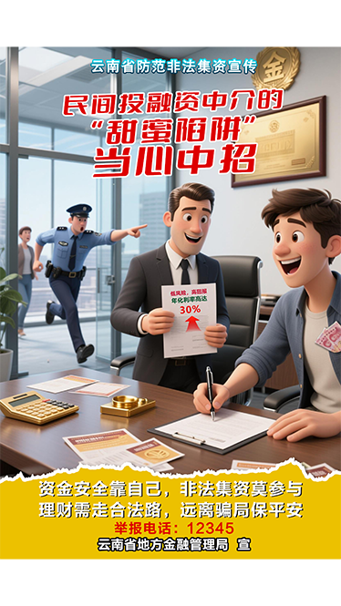 海报三：民间投融资中介场景