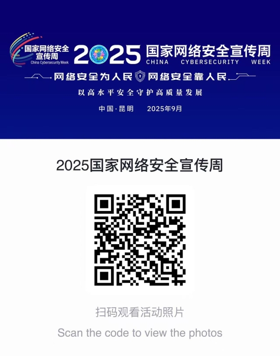 “云岭网安”网络安全主题宣传列车图片库