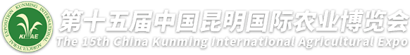 第十五届中国昆明国际农业博览会logo