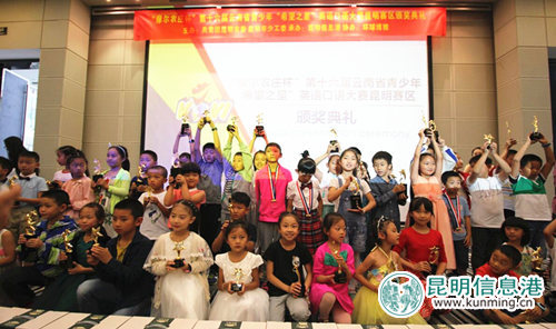 2017年云南省青少年“希望之星”英语口语大赛昆明分赛区颁奖典礼。