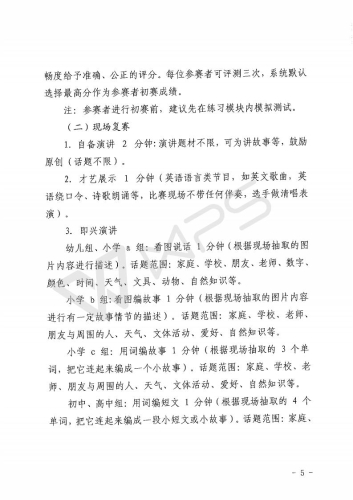 关于组织参加第十七届云南省青少年“希望之星”英语口语大赛昆明分赛区选拔赛的通知_05