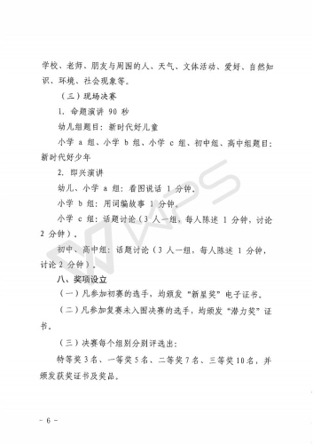 关于组织参加第十七届云南省青少年“希望之星”英语口语大赛昆明分赛区选拔赛的通知_06