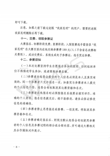 关于组织参加第十七届云南省青少年“希望之星”英语口语大赛昆明分赛区选拔赛的通知_08