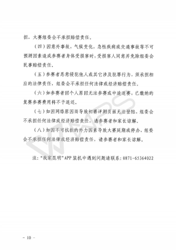 关于组织参加第十七届云南省青少年“希望之星”英语口语大赛昆明分赛区选拔赛的通知_10