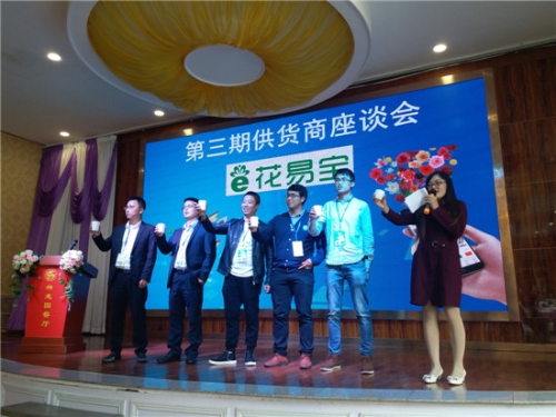 花易宝供货商大会