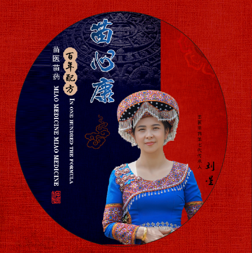 苗心康公司董事长刘兴仙