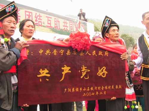 36.群众送匾，颂共产党好