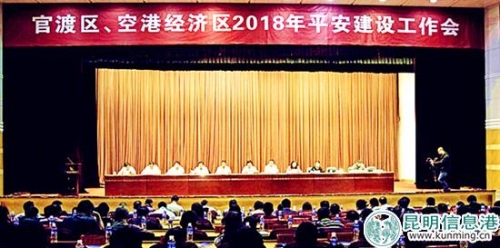 平安创建工作会