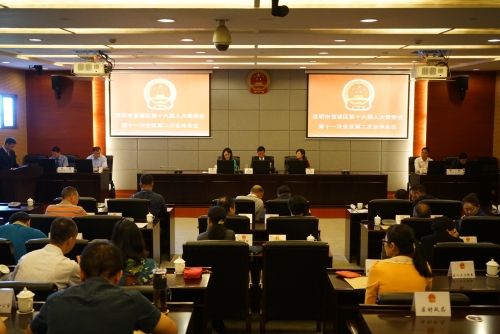 官渡：召开第十六届人大常委会第十一次会议