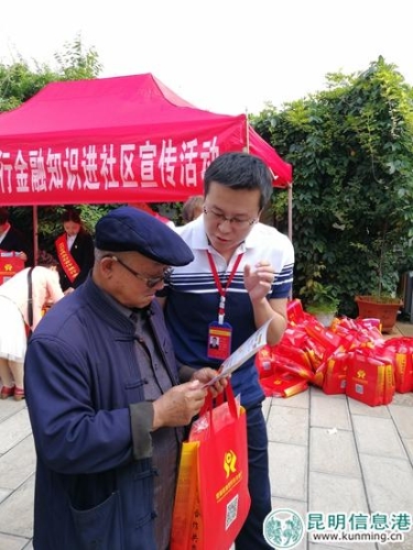 金融知识进社区