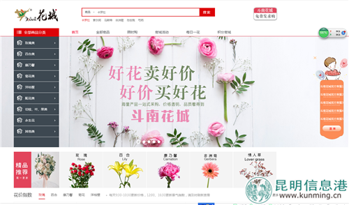 “斗南花城”线上花卉交易服务平台页面。 “斗南花城”线上花卉交易服务平台页面。