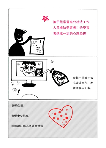 电信防诈骗手册2