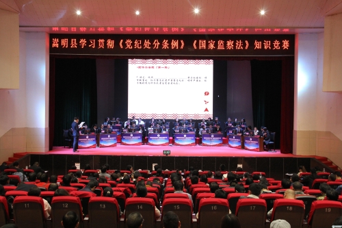 嵩明：举办《监察法》《党纪处分条例》知识竞赛现场