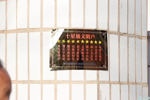 十星级文明户牌 十星级文明户牌