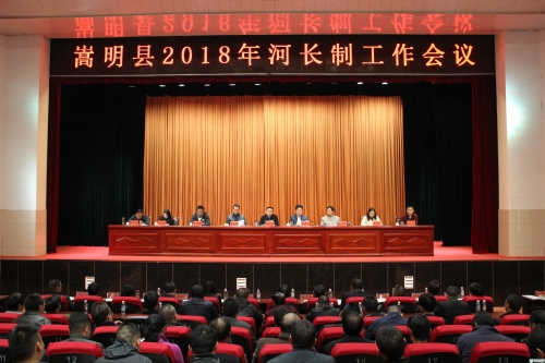 2018河长制工作会