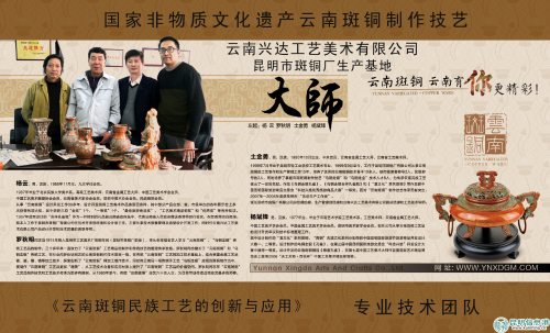 云南斑铜专业技术团队 云南斑铜专业技术团队