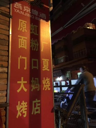 夏大妈招牌 夏大妈招牌