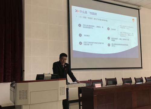 “呵护青春 远离不良校园贷”专题法治宣讲活动进校园 “呵护青春 远离不良校园贷”专题法治宣讲活动进校园