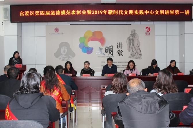 官渡区举行第四届道德模范表彰会暨2019年新时代文明实践中心文明讲堂第一讲