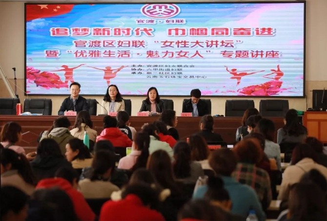 “女性大讲坛”开展 “魅力女人. 优雅生活”专题讲座