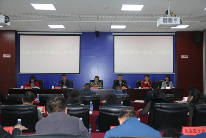 召开2019年统战工作 召开2019年统战工作