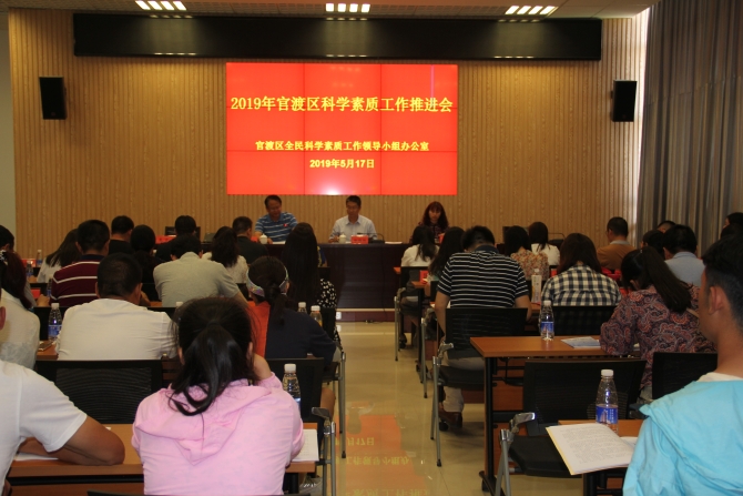 官渡区全民科学素质行动计划纲要实施方案工作推进会 官渡区全民科学素质行动计划纲要实施方案工作推进会