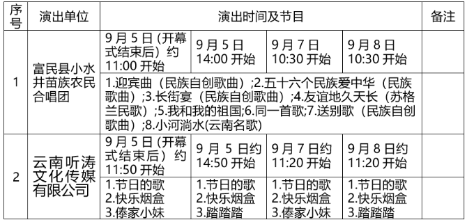 演出时间安排 演出时间安排